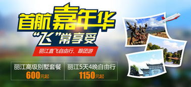 攜手同行，共筑麗江品質游新體驗——51you旅游網(wǎng)與首航假期深度合作啟航